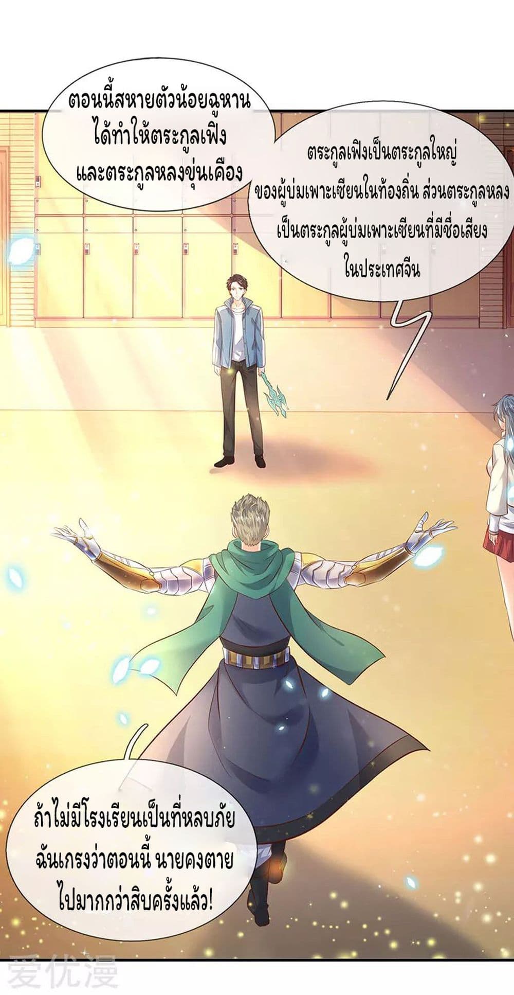 Eternal god King ตอนที่ 43 (7)